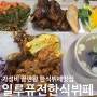 문정역맛집 내돈내산 인스타 한식부페 "일루퓨전한식뷔페"방문후기