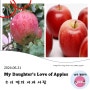 입트영 낭독(2024.6.21) My Daughter's Love of Apples