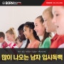 대전연기 입시준비, 많이 나오는 남자 입시독백 TOP 5