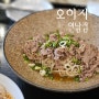 연남동 맛집 오이지에서 퓨전한식 즐기고 왔어요