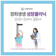 목동성장클리닉 검사부터 꼼꼼하게 관리하는