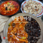 전주 중국집 왕중왕짜장, 전주 현지인 맛집!