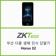 ZKTeco, Horus E2 안드로이드 기반 무선 다중 생체 인식 단말기