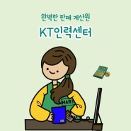 완벽한 경기도 광주 판매 계산원 인력 파견