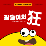 광홍이의 광 시즌2 - EP.02 짱구광 천서현