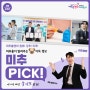 이번 주 미추홀에는 어떤 소식이? [미추PICK! 6월 3주차]