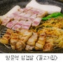 쌍문역고기집 :: 삼겹살 맛집 '꿀고기집'