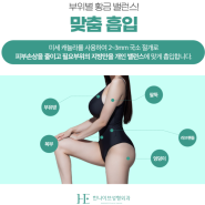 범계지방흡입 이번 여름은 균형미 있게