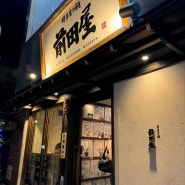 후쿠오카 맛집)모츠나베 마에다야 하카타점