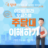 후순위아파트담보대출 DSR 직장인 유리한 승인사례를 알아보자.