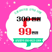 서울 드론 자격증 200만원 국비지원 저렴하게 받는 방법