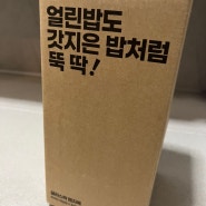 글라스락 햇밥용기 / 렌지쿡냉동밥 해동 하기 자취생 필수품