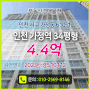 [아파트 경매물건] 인천 가정역 34평형, 최저가 4.4억 법원경매, 인천 서구 가정동 610-1, 아파트 급매물