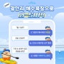 [EVENT] 🌊광안리 해수욕장으로 와-SUP!🌊