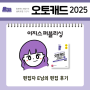 《Do it! 오토캐드 2025》 편집 후기