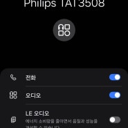 필립스 무선이어폰 TAT3508 LE 오디오 LC3 코덱 지원 펌웨어 업데이트 방법