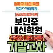 [보인중학원] 중등 기말고사 내신완벽전략 <국어>