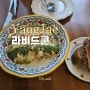 양재 소개팅 라비드쿤 맛있고 분위기좋은곳