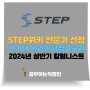 2024 상반기 STEP위키 전문가 선정(e-koreatech)
