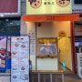 일산 마두| 타코야끼맛집 오타코(메뉴, 가격)