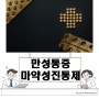 만성 통증 환자의 마약성 진통제 효과와 부작용 올바른 사용법