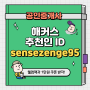 해커스 공인중개사 추천인 코드 sensezenge95