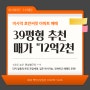 [미사아파트]미사역호반써밋 39평형 아파트 추천매매(feat.미사백프로)