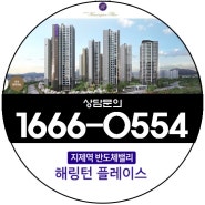 평택 가재지구 지제역 효성해링턴플레이스 파격적인 계약조건변경!