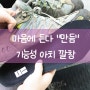 만듬깔창 기능성깔창 착화감 좋은 족저근막 아치깔창 등산화깔창 후기