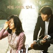 ‘밀양(密陽, Secret Sunshine, 2007)’과 용서(容恕)