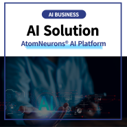 [IT] Enssel AtomNeurons® AI 플랫폼