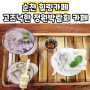 순천 힐링카페, 순천정원박람회 카페 가래떡 미숫가루 석류에이드