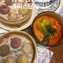 [용산 맛집] 용산 아이파크몰 고급진 딤섬 맛집 크리스탈제이드// 4주년 기념 이벤트