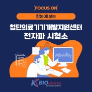 [Focus on] 한 눈에 보는 전자파 시험소