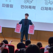 신기한 마술과 함께 하는 청소년 학교폭력예방!!/신양초 학폭예방마술공연/교육마술