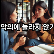 악의에 놀라지 않기 / 사도행전 23:12-35