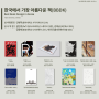 2024 '한국에서 가장 좋은 책', 선정 결과 발표...올해의 책은?