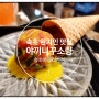 속초해수욕장 근처 현지인 맛집 야끼니꾸소량 속초아프리카점의 일본 감성 즐기기