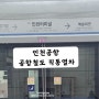 인천공항 공항철도 직통열차 예매 할인 서울역에서 인천공항 AREX 지하철 시간표 요금