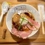 오사카 난바역 현지인 라멘 맛집 멘니히카리오 위치 메뉴 후기