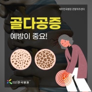 제주시골밀도검사 골다공증 예방에 꼭 필요해요!