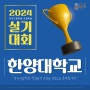 2024년 목우 미술학원 한양대 실기대회 수상을 축하합니다. 동탄 지역 한양대 미대 맛집.