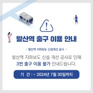 강서 더 베뉴지 서울 발산역 3번 출구 이용 안내