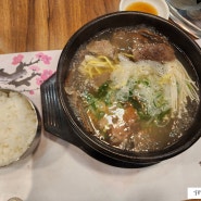 구미 산동 하나로마트 한우식당 의우정, 고기 듬뿍 한우탕으로 몸보신 :)