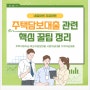 다주택자대출 주부 후순위 추가한도 진행 방법은?