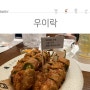 [연남] 고추튀김이 맛있는 #우이락