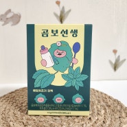 아기 곰보배추시럽 효능 곰보선생 유아 비염