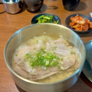 대구 혁신도시 맛집 탕반옥 깊은맛과 담백함이 느껴지는 흑돼지곰탕