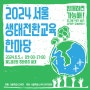 [교육 메이트] 6월, 생태 전환교육의 달! 서울시 교육청과 함께하는 기후행동 실천