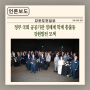 [강원도민일보] 정부 국회 공공기관 경제계 학계 총출동 강원발전 모색